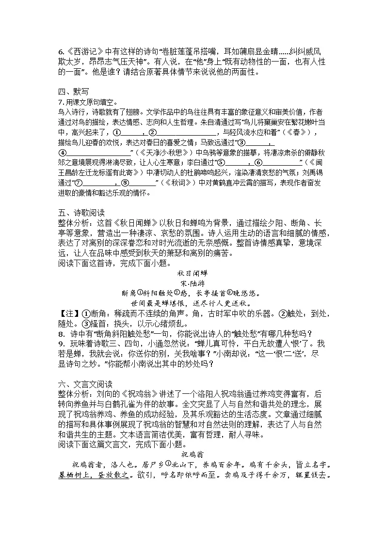 江苏省南通市2024-2025学年七年级上学期期末语文试题第2页
