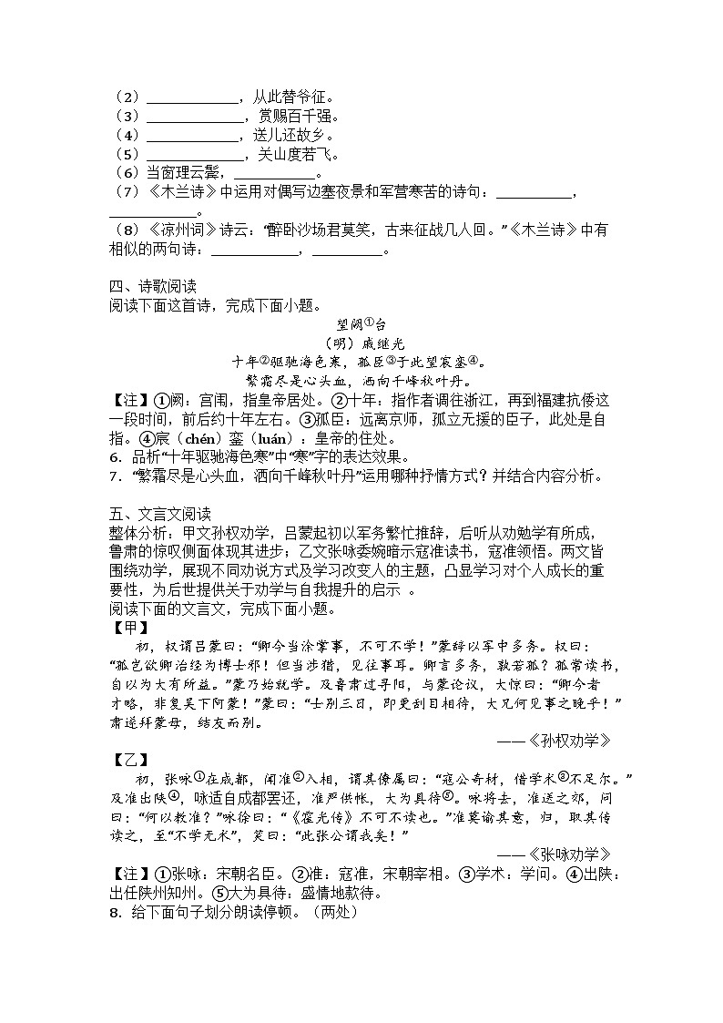 江苏省南通市海安市十三校联考2024-2025学年七年级下学期3月月考语文试题第2页
