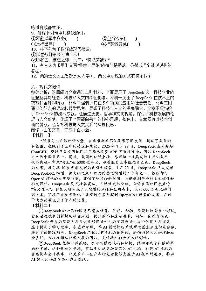 江苏省南通市海安市十三校联考2024-2025学年七年级下学期3月月考语文试题第3页
