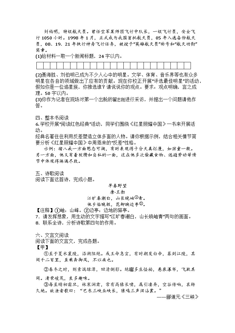 江苏省南通市海门区多校联考2025-2026学年八年级上学期10月月考语文试题第2页