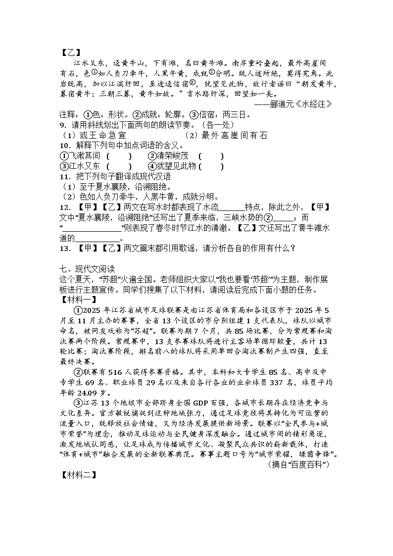 江苏省南通市海门区多校联考2025-2026学年八年级上学期10月月考语文试题第3页