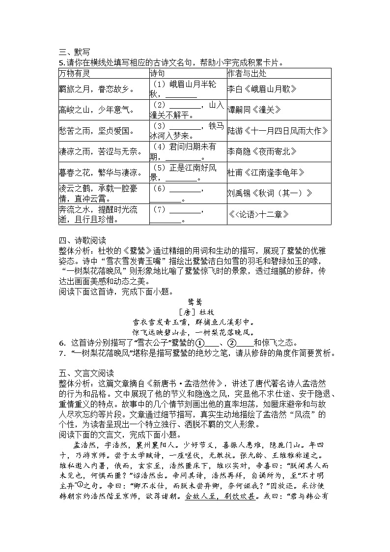 江苏省南通市启东市2024-2025学年七年级上学期期末语文试题第2页