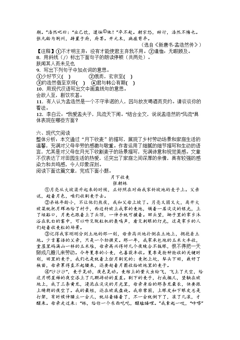 江苏省南通市启东市2024-2025学年七年级上学期期末语文试题第3页