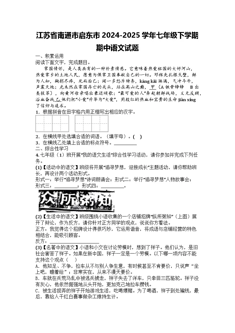 江苏省南通市启东市2024-2025学年七年级下学期期中语文试题第1页