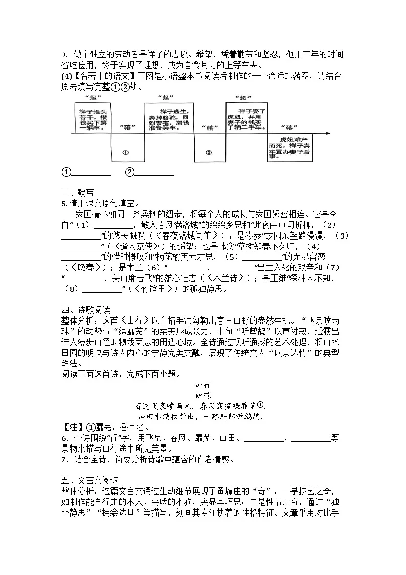 江苏省南通市启东市2024-2025学年七年级下学期期中语文试题第2页