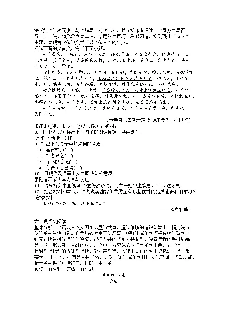 江苏省南通市启东市2024-2025学年七年级下学期期中语文试题第3页