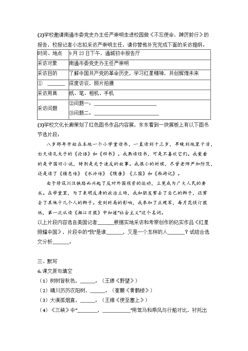 江苏省南通市启东市长江中学2025-2026学年八年级上学期10月月考语文试题第2页