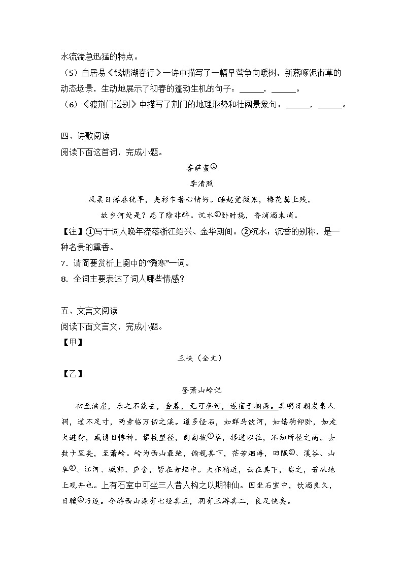江苏省南通市启东市长江中学2025-2026学年八年级上学期10月月考语文试题第3页