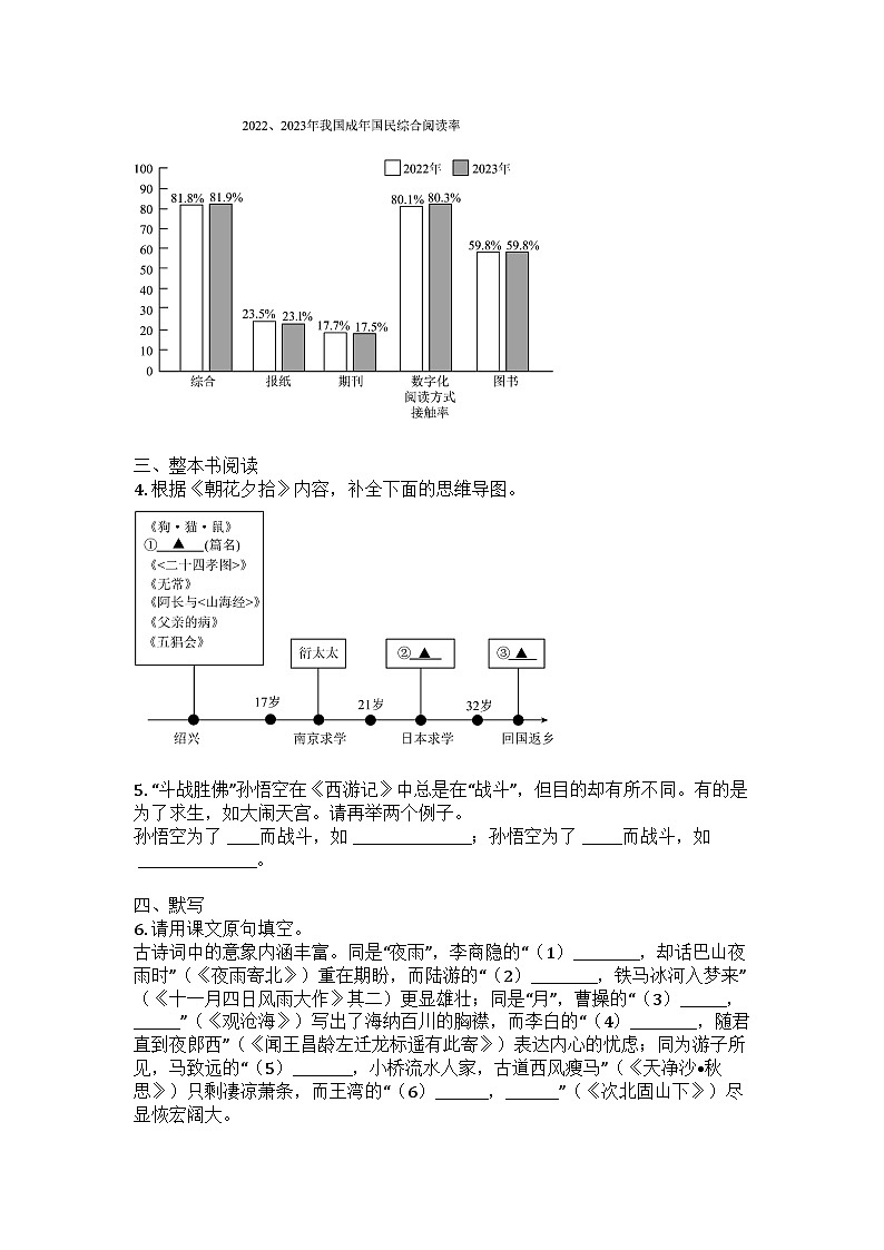 江苏省南通市如皋市2024-2025学年七年级上学期期末语文试题第2页