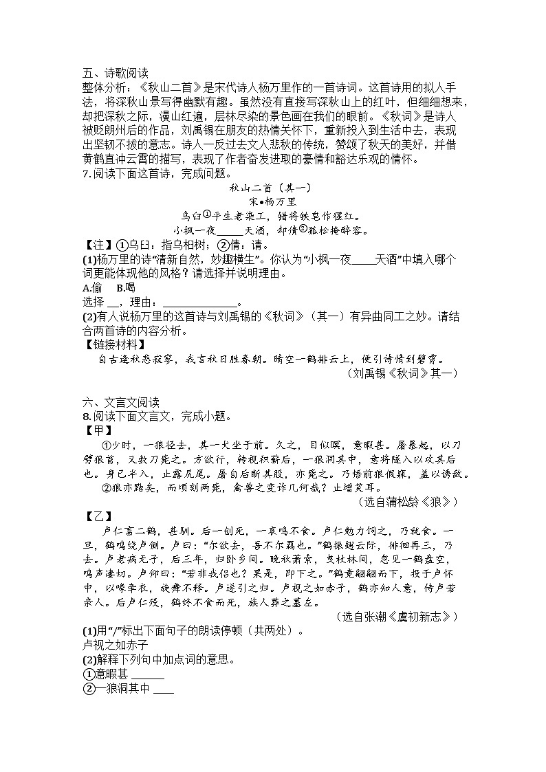 江苏省南通市如皋市2024-2025学年七年级上学期期末语文试题第3页
