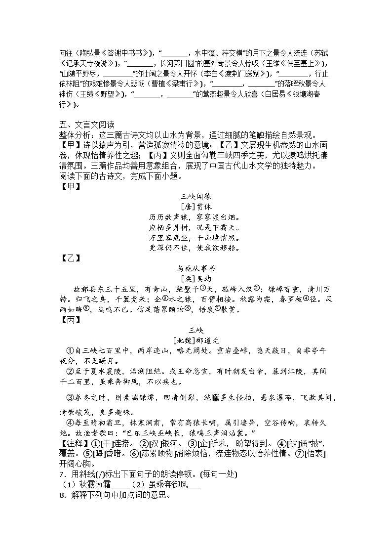 江苏省南通市通州区2025-2026学年八年级上学期期中语文试题B卷第2页