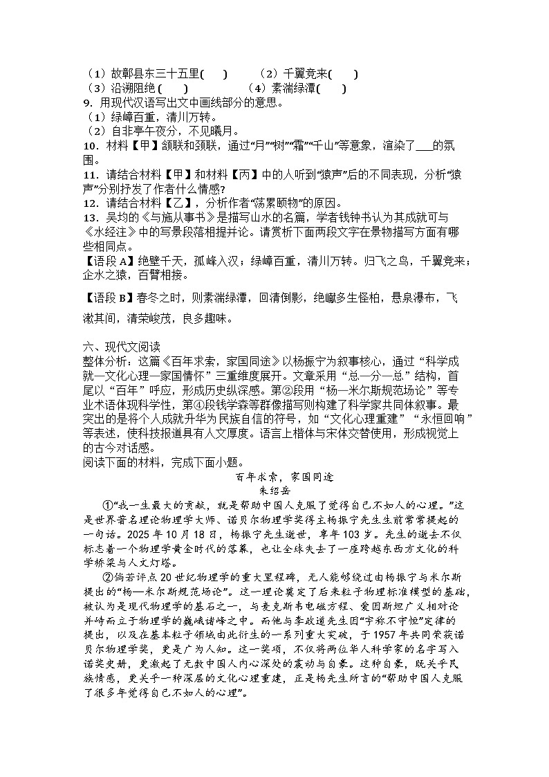江苏省南通市通州区2025-2026学年八年级上学期期中语文试题B卷第3页