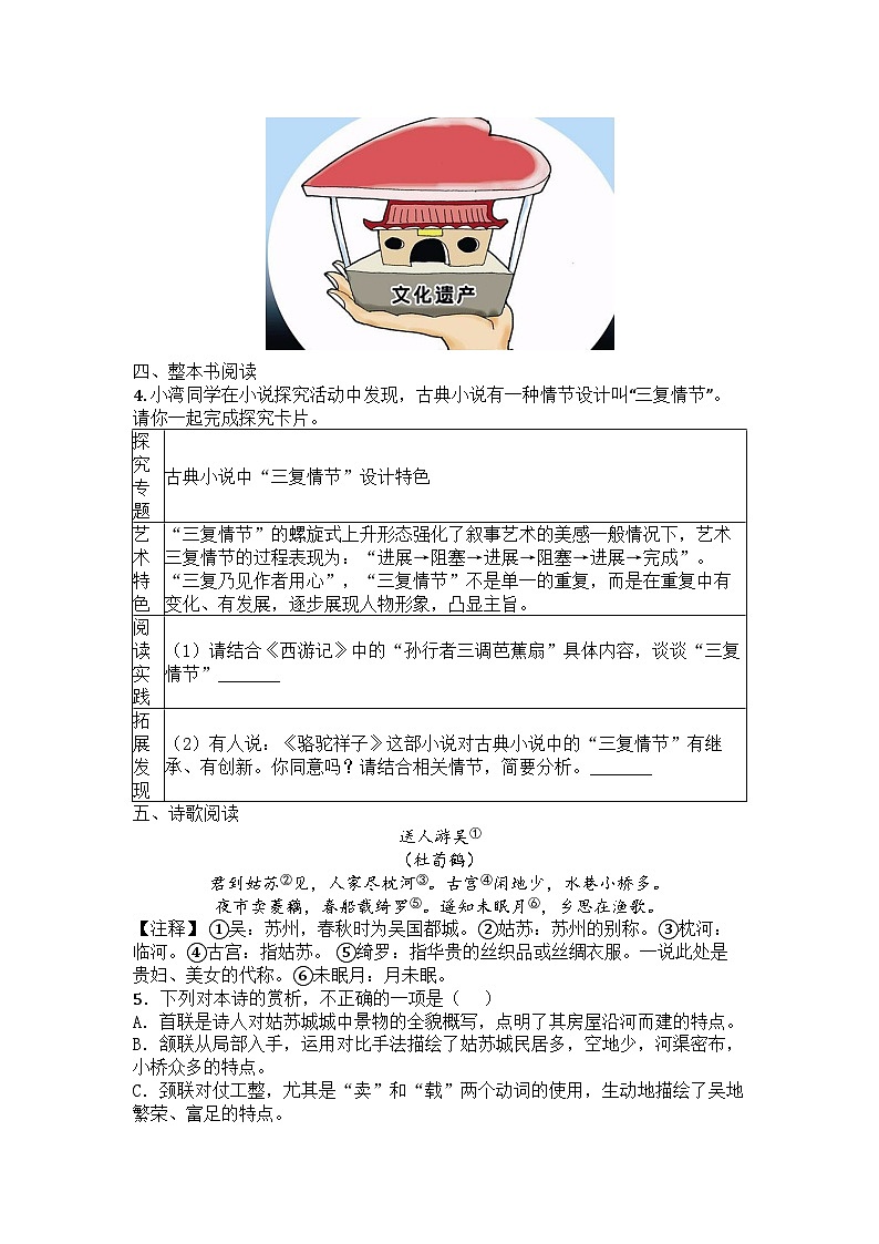 江苏省苏州市吴江区吴江实验初中教育集团2024-2025学年七年级下学期第一次月考语文试题第2页