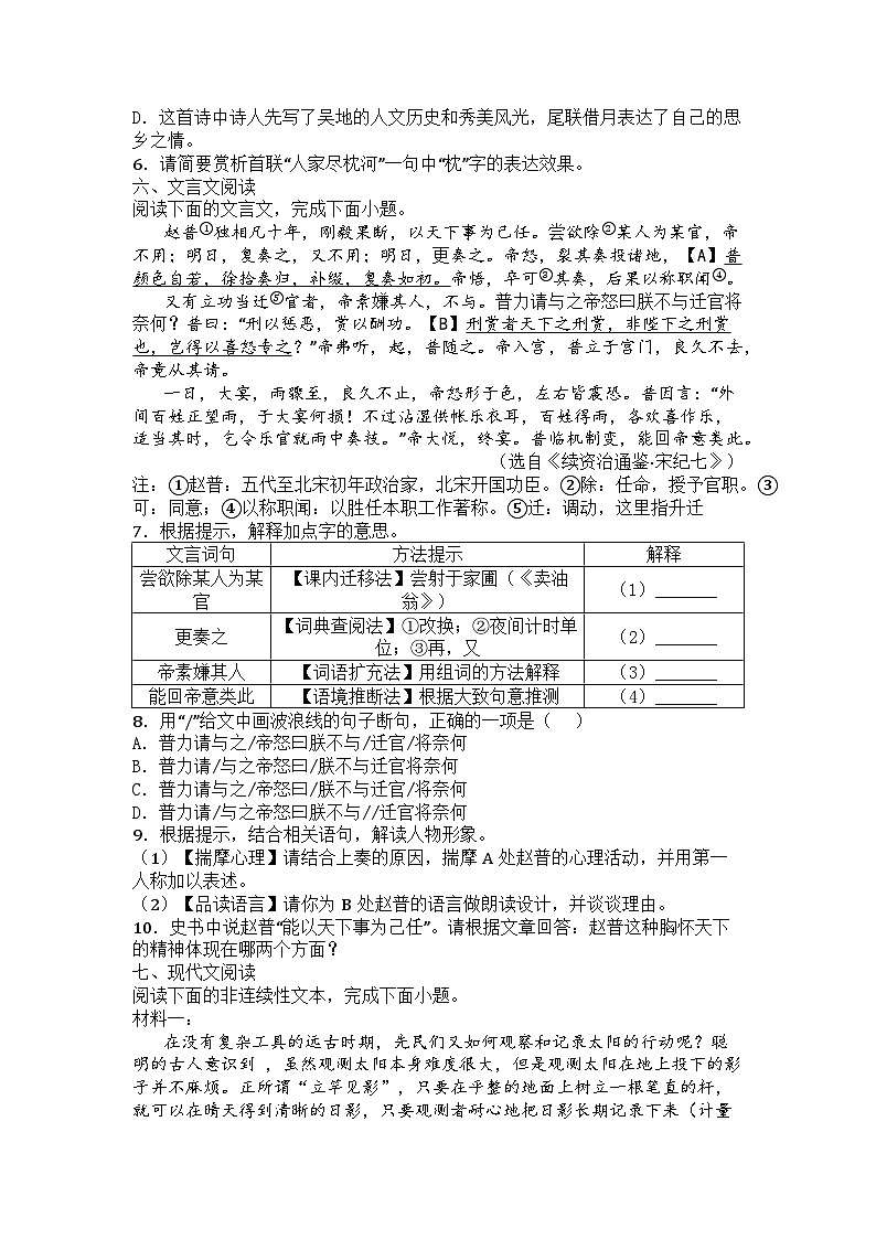江苏省苏州市吴江区吴江实验初中教育集团2024-2025学年七年级下学期第一次月考语文试题第3页