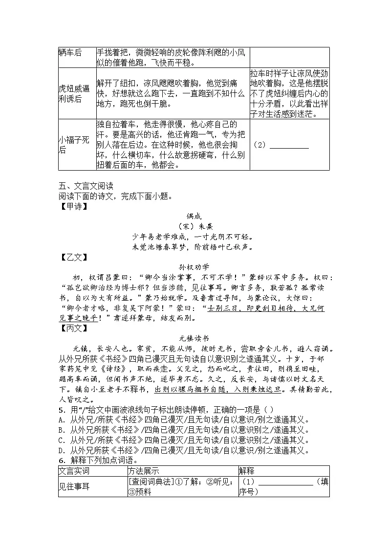 江苏省苏州市振华中学2024-2025学年七年级下学期期中语文试卷第2页