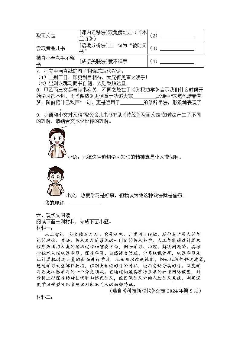 江苏省苏州市振华中学2024-2025学年七年级下学期期中语文试卷第3页