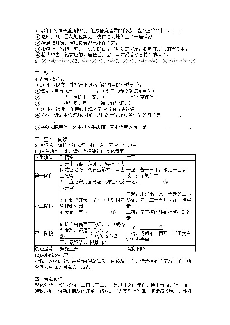 江苏省苏州市振华中学2024-2025学年七年级下学期月考语文试题第2页