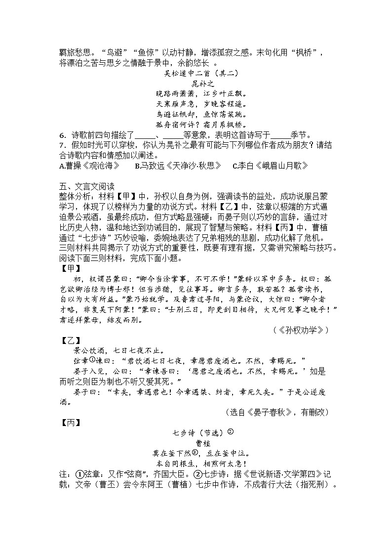 江苏省苏州市振华中学2024-2025学年七年级下学期月考语文试题第3页