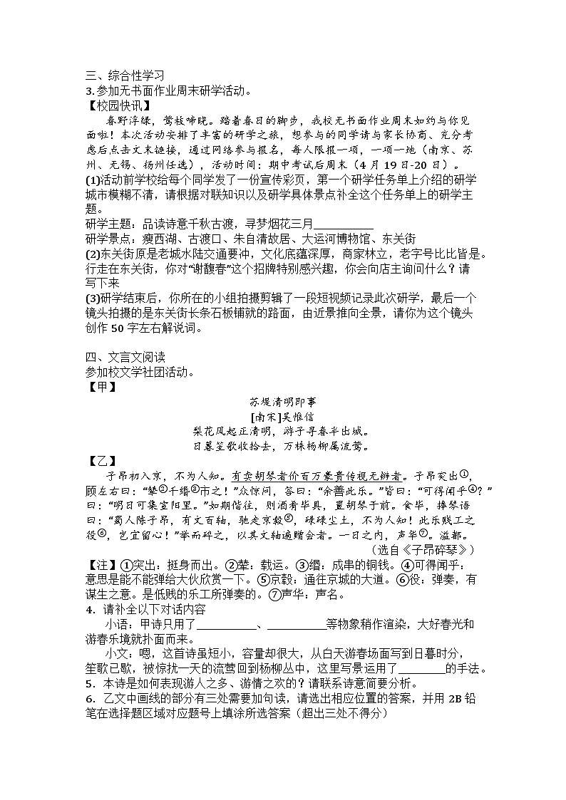 江苏省宿迁市沭阳县怀文中学2024-2025学年七年级下学期期中语文试题第2页