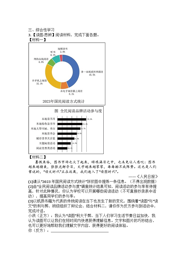 江苏省宿迁市泗洪县2024-2025学年七年级上学期期末语文试题第2页