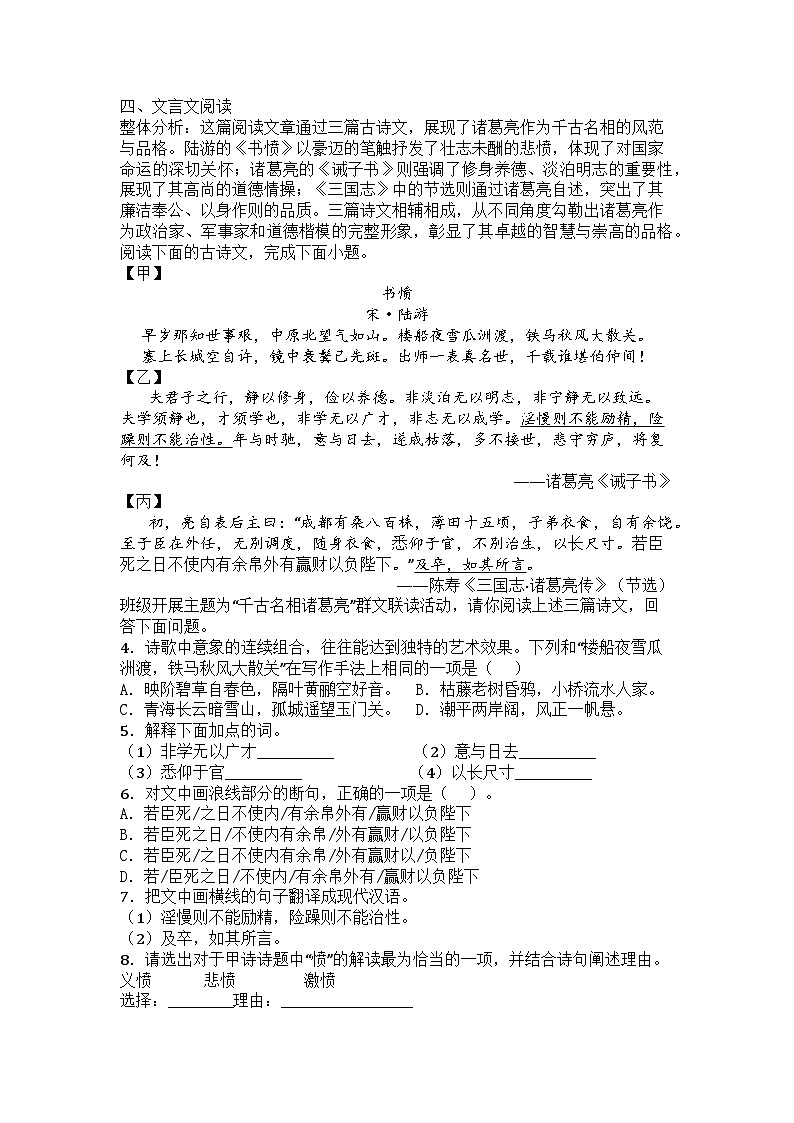 江苏省宿迁市泗洪县2024-2025学年七年级上学期期末语文试题第3页