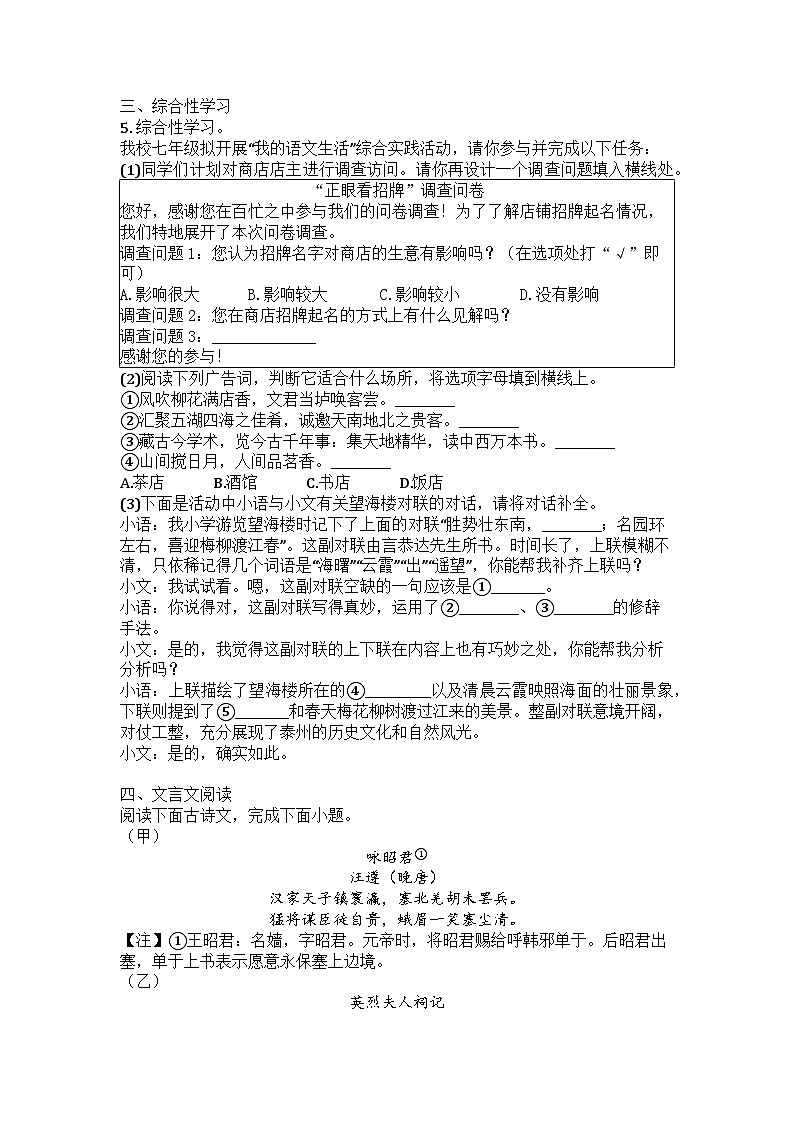 江苏省泰州市部分学校2024-2025学年七年级下学期期中语文试题第2页