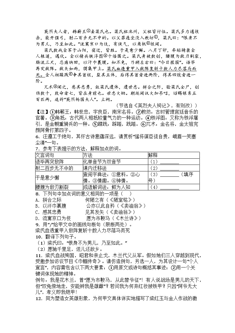 江苏省泰州市部分学校2024-2025学年七年级下学期期中语文试题第3页