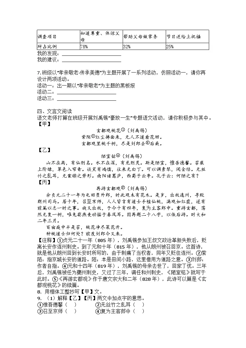 江苏省泰州市姜堰区2024-2025学年七年级下学期期末语文试题第2页