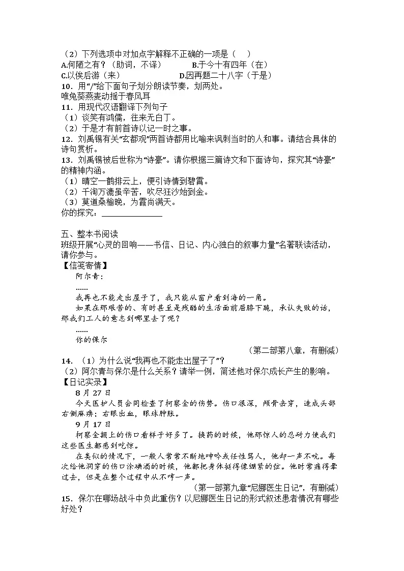 江苏省泰州市姜堰区2024-2025学年七年级下学期期末语文试题第3页