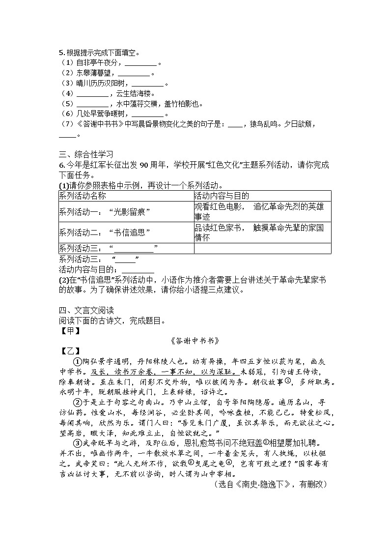 江苏省泰州市靖江市靖城中学2025-2026学年八年级上学期10月月考语文试题第2页