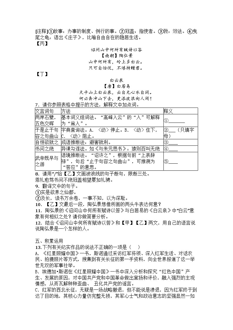 江苏省泰州市靖江市靖城中学2025-2026学年八年级上学期10月月考语文试题第3页