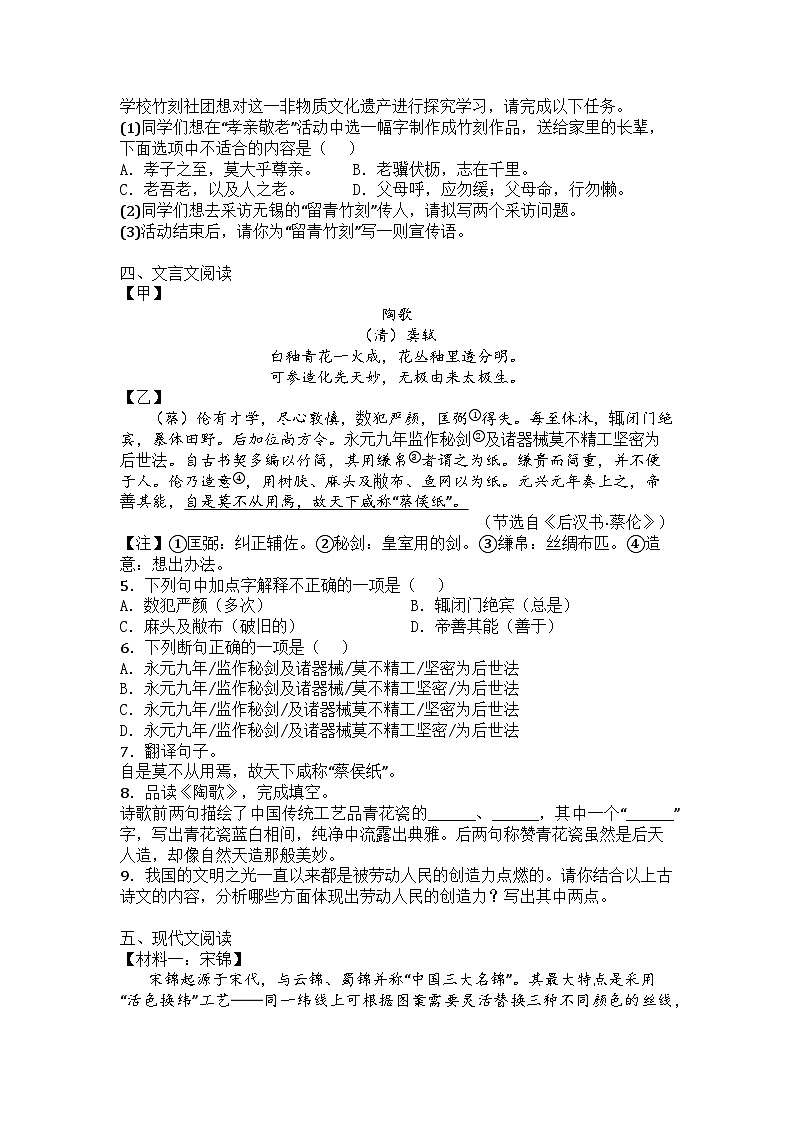 江苏省无锡市滨湖区2024-2025学年七年级下学期期末语文试题第2页