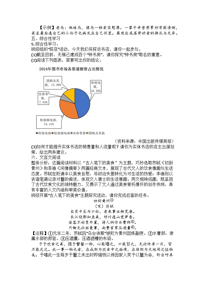 江苏省无锡市滨湖区2024-2025学年七年级下学期期中语文试题第2页