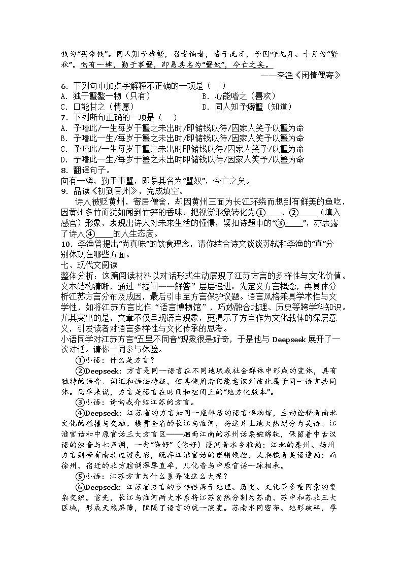 江苏省无锡市滨湖区2024-2025学年七年级下学期期中语文试题第3页
