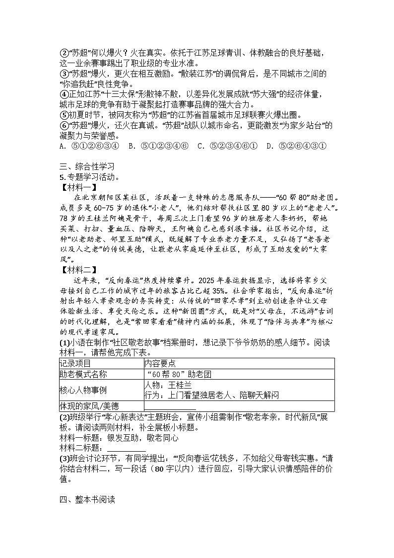 江苏省无锡市江阴市2024-2025学年七年级下学期期末语文试题第2页