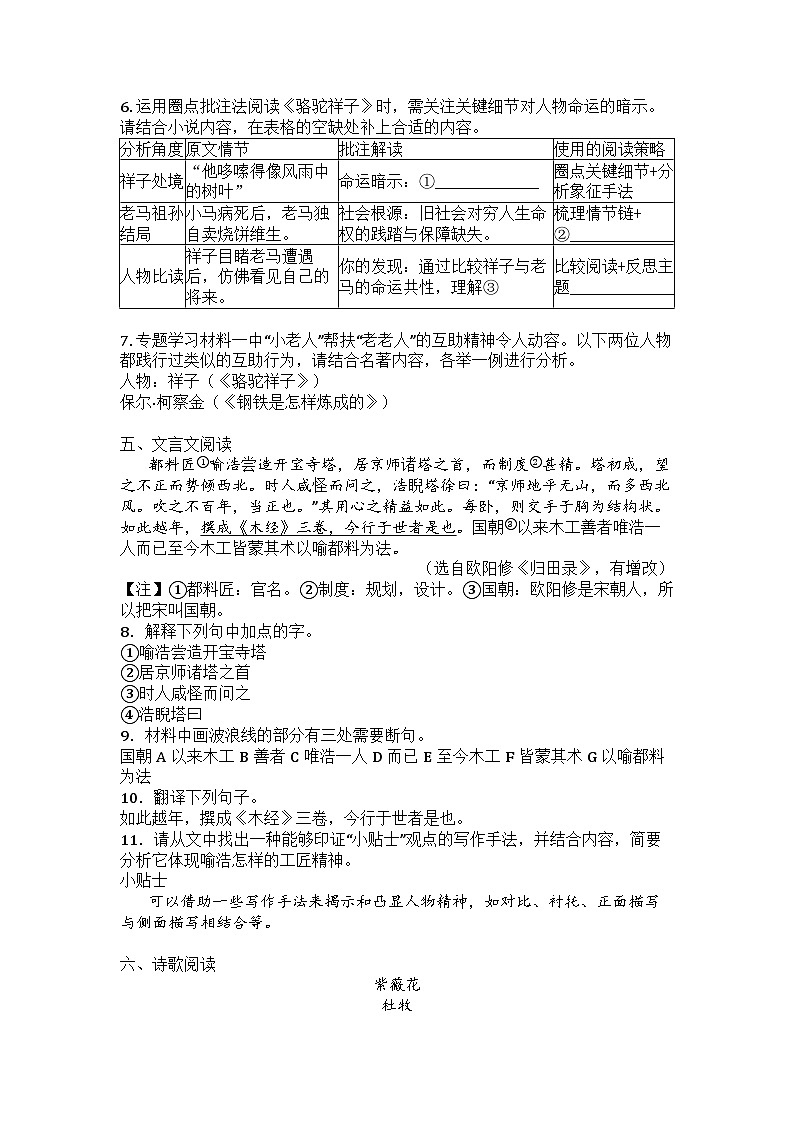江苏省无锡市江阴市2024-2025学年七年级下学期期末语文试题第3页