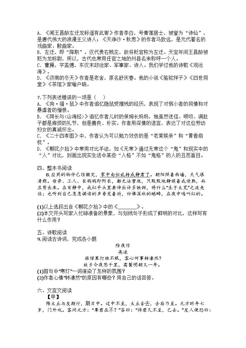 江苏省无锡市江阴市文林中学2025-2026学年七年级上学期第一次月考语文试卷第2页