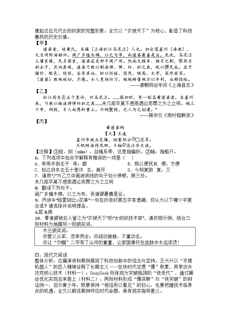 江苏省无锡市经开区2024-2025学年七年级下学期期中语文试题第2页