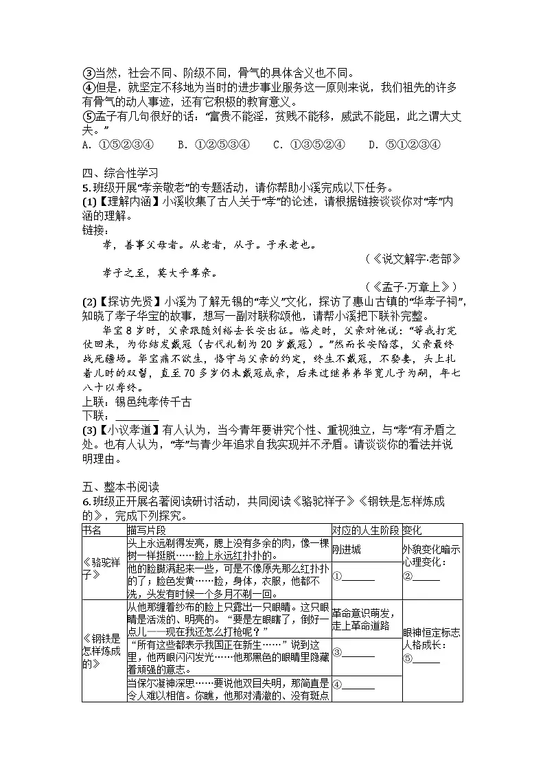 江苏省无锡市梁溪区2024-2025学年七年级下学期期末语文试题第2页