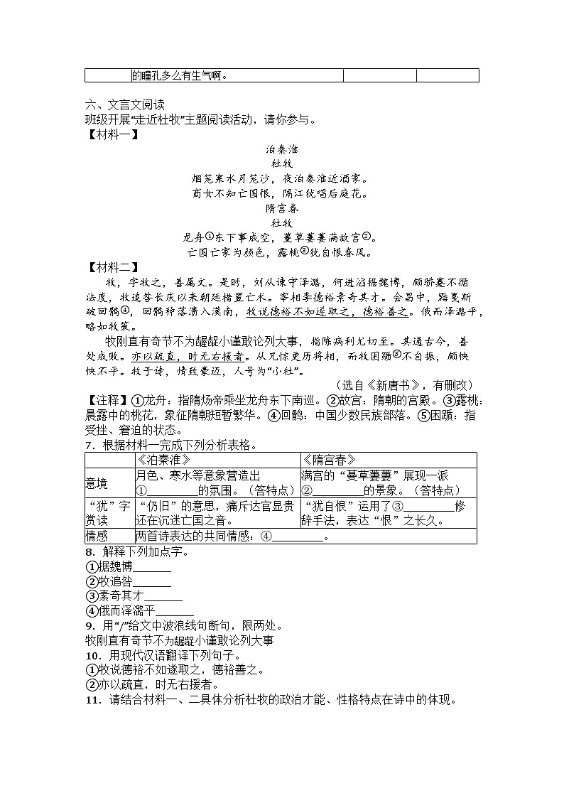 江苏省无锡市梁溪区2024-2025学年七年级下学期期末语文试题第3页