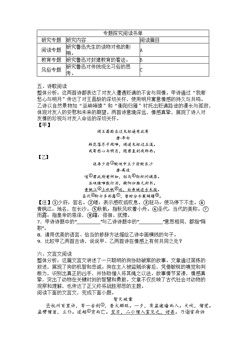 江苏省无锡市南长实验学校2025-2026学年七年级上学期第一次月考语文试卷第3页