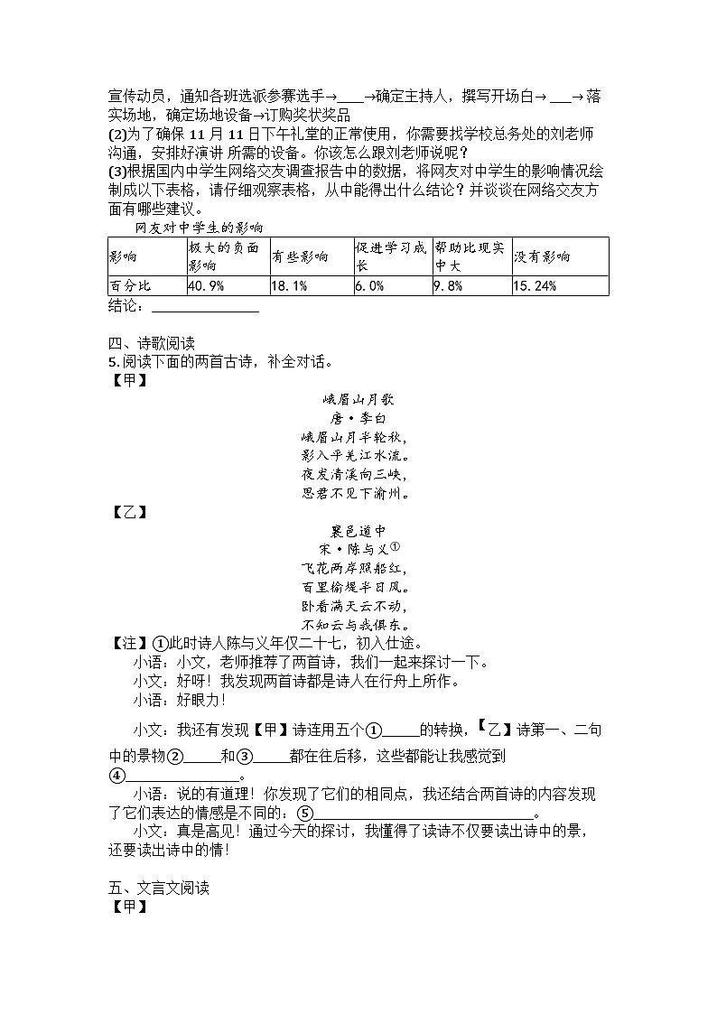 江苏省无锡市锡北片区2025-2026学年七年级上学期期中考试语文试题第2页