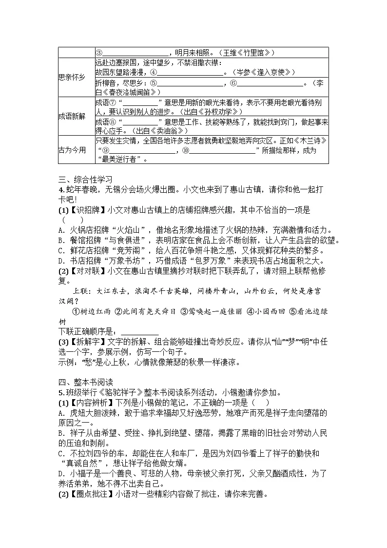 江苏省无锡市锡东片区2024-2025学年七年级下学期期中语文试题第2页