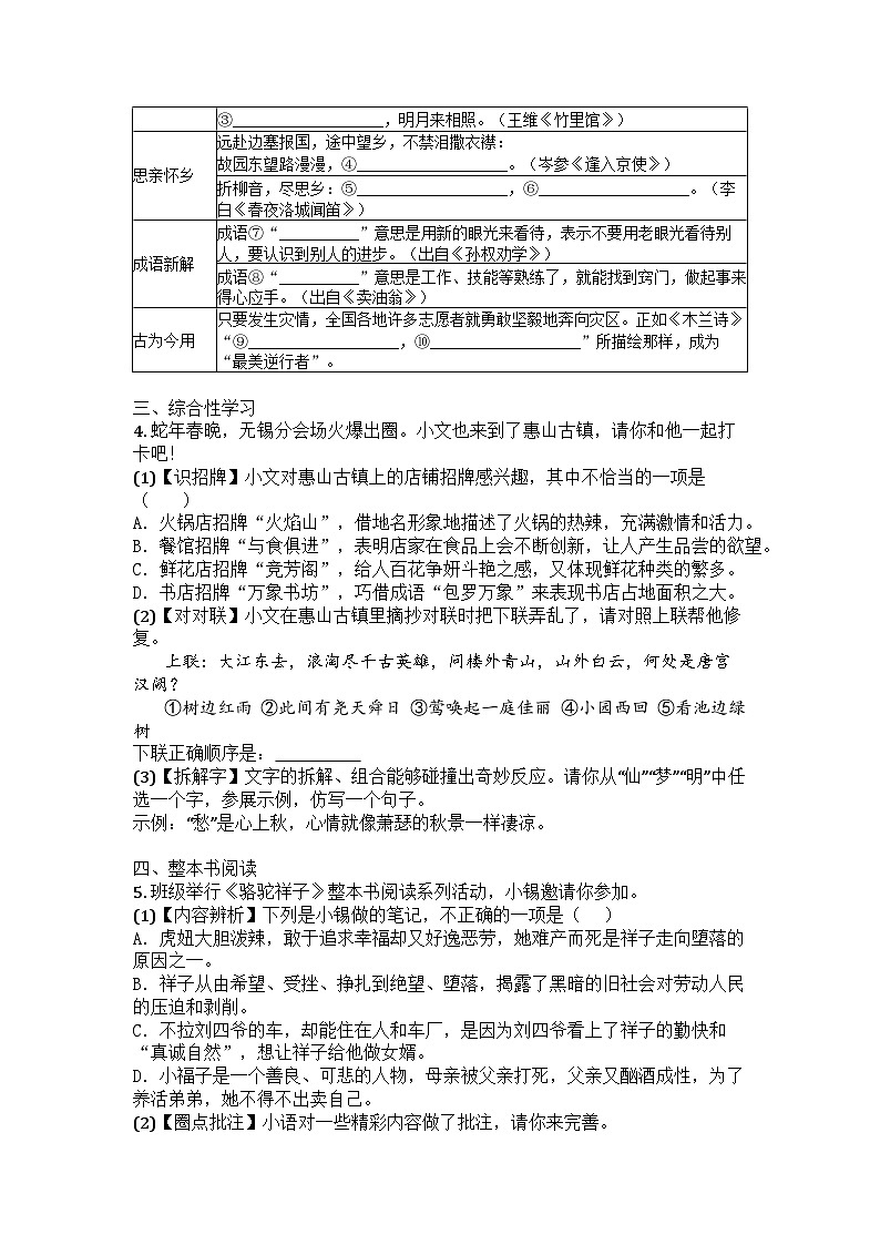 江苏省无锡市锡东片区2024-2025学年七年级下学期期中语文试题第2页