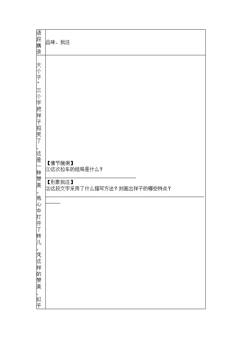 江苏省无锡市锡东片区2024-2025学年七年级下学期期中语文试题第3页