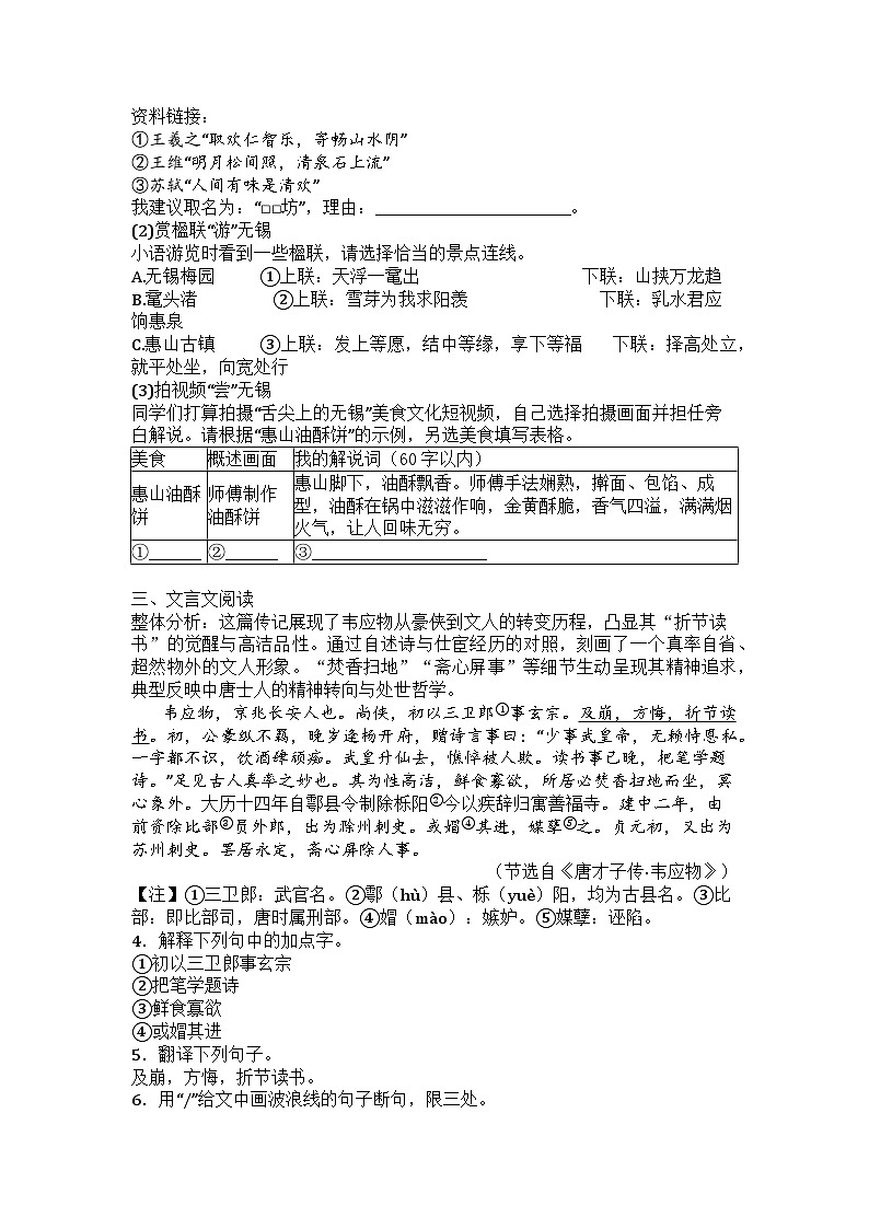江苏省无锡市锡山区2024-2025学年七年级下学期期末语文试题第2页