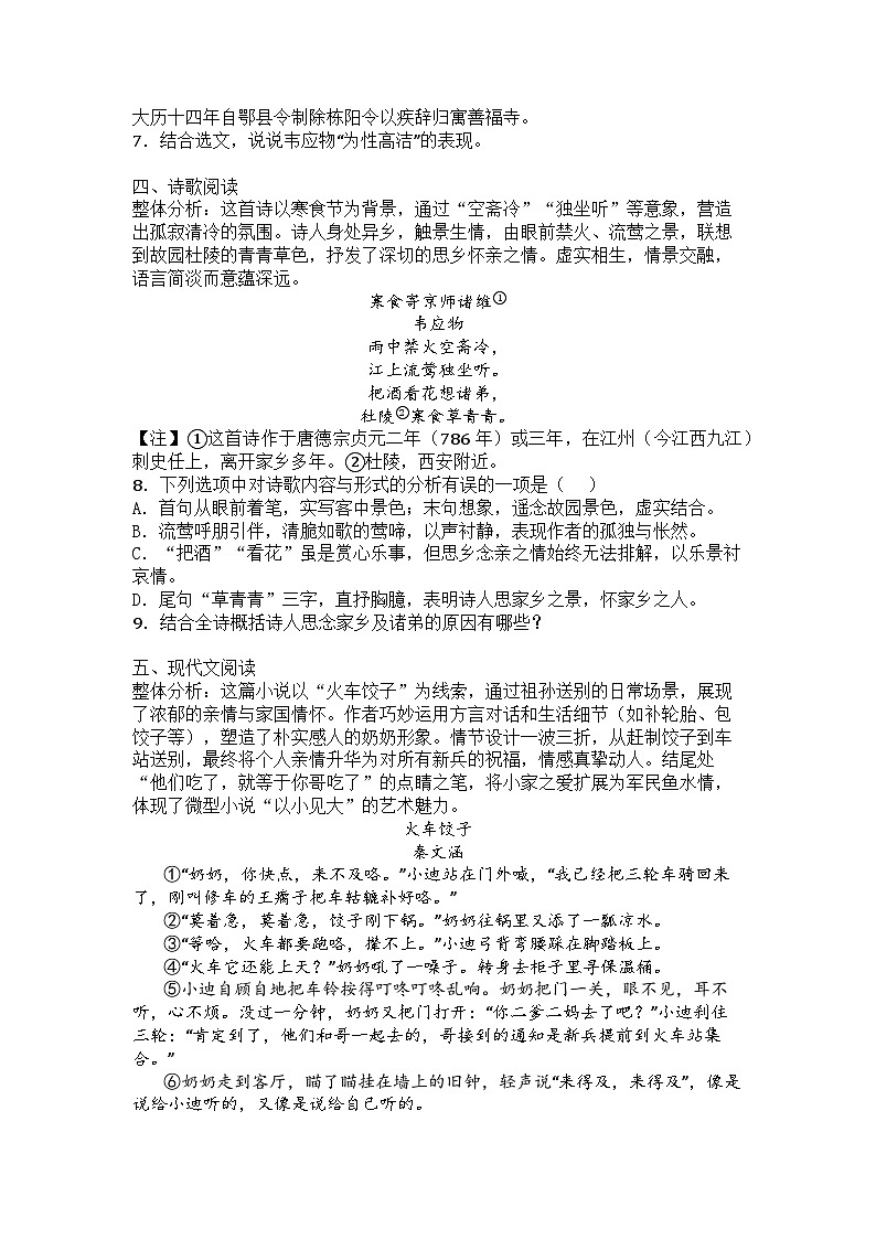 江苏省无锡市锡山区2024-2025学年七年级下学期期末语文试题第3页