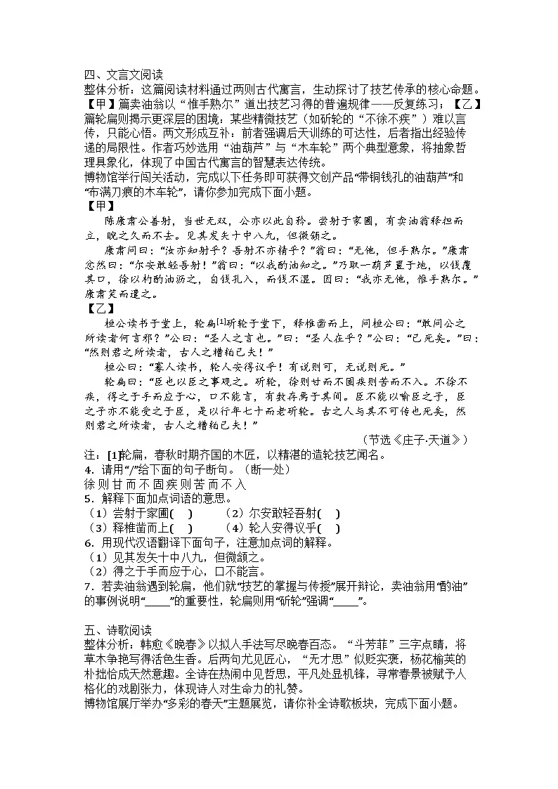 江苏省徐州市2024-2025学年七年级下学期期中语文试题第2页