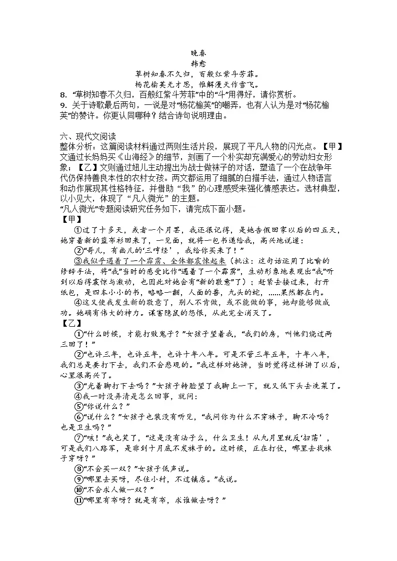 江苏省徐州市2024-2025学年七年级下学期期中语文试题第3页