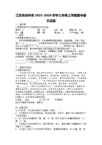 江苏省徐州市2025-2026学年七年级上学期期中语文试题